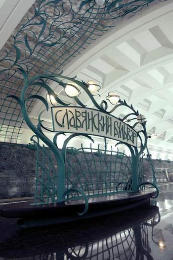 Фотография станции метро «Славянский бульвар»