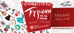 Фестиваль Турции в Москве