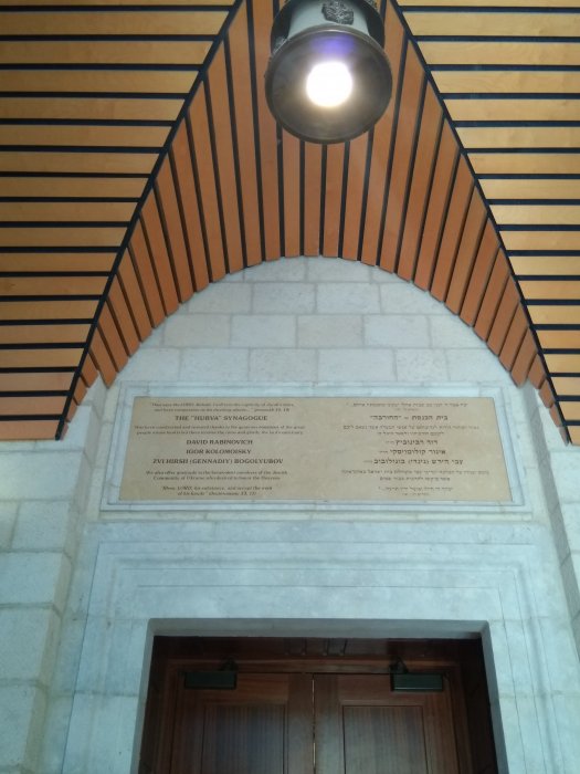 Их имена над входом в многострадальную синагогу