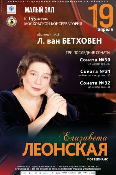 К 155-летию Московской консерватории